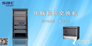 南京申甌程控交換機 電話交換機產品服務