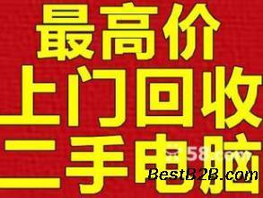 閘北區(qū)平板電腦回收價(jià)格臺式電腦回收價(jià)格_志趣網(wǎng)