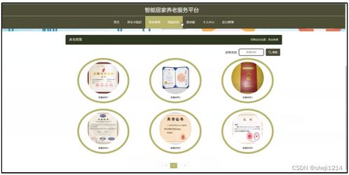 智能居家養老服務平臺的設計、實現與部署